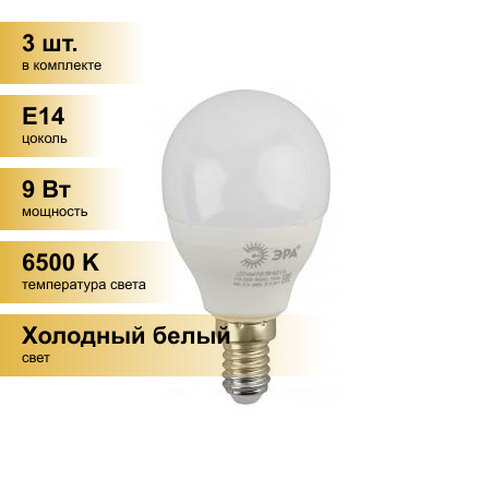(3 шт.) Светодиодная лампочка ЭРА стандарт шар P45 E14 9W(720lm) 6500K 6K 88x45 P45-9W-860-E14 0362