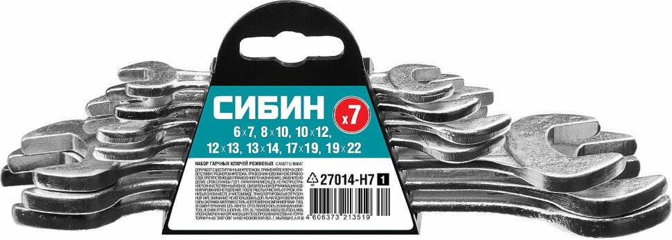 СИБИН Набор рожковых гаечных ключей 7 шт, 6 - 22 мм, СИБИН ( 27014-H7_z01 )