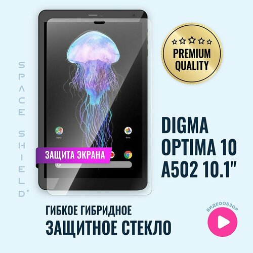 Защитное стекло на экран Digma Optima 10 A502 10.1 гибридное SPACE SHIELD