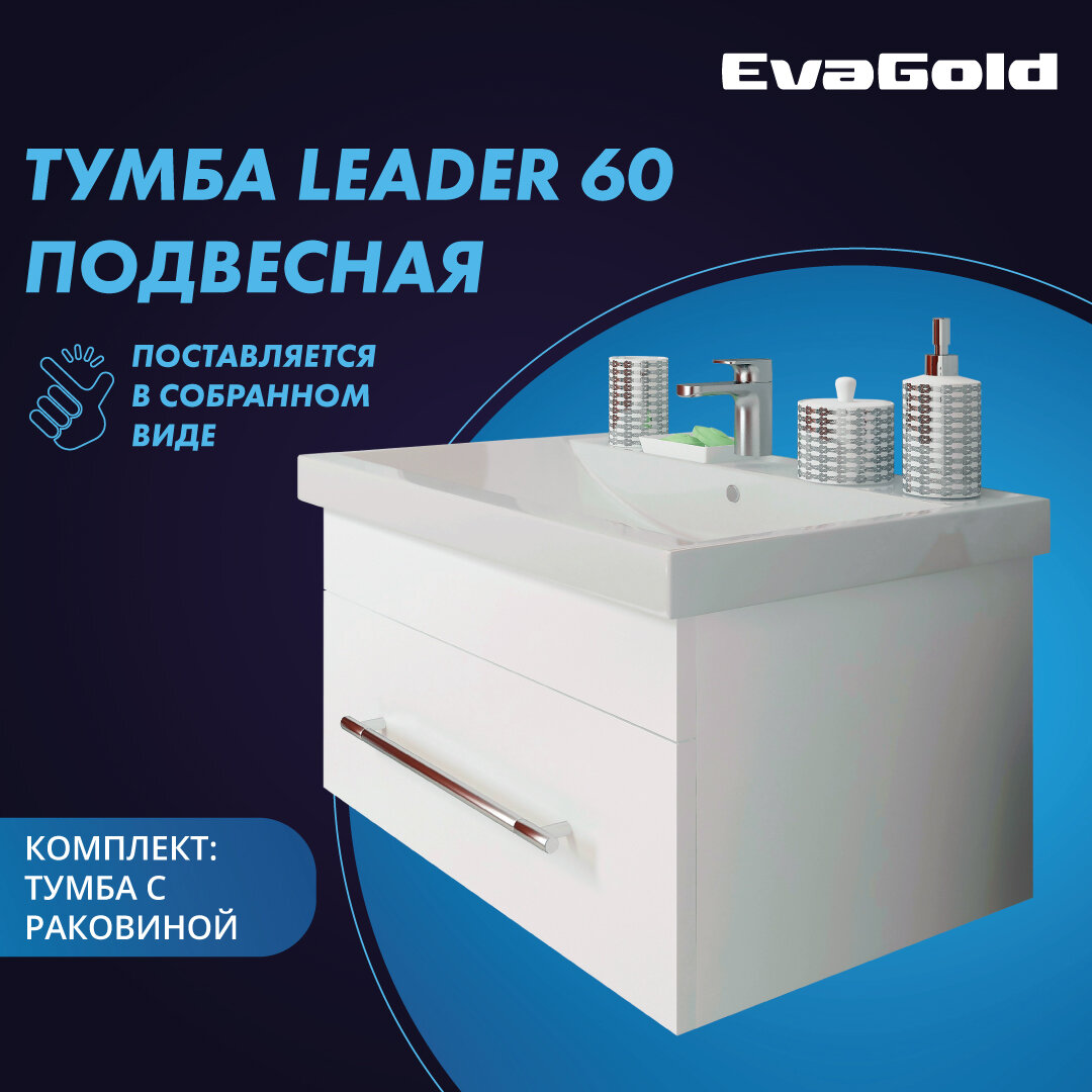 Тумба с раковиной подвесная EvaGold Leader 50 Kirovit Фостер 50 белая для ванной