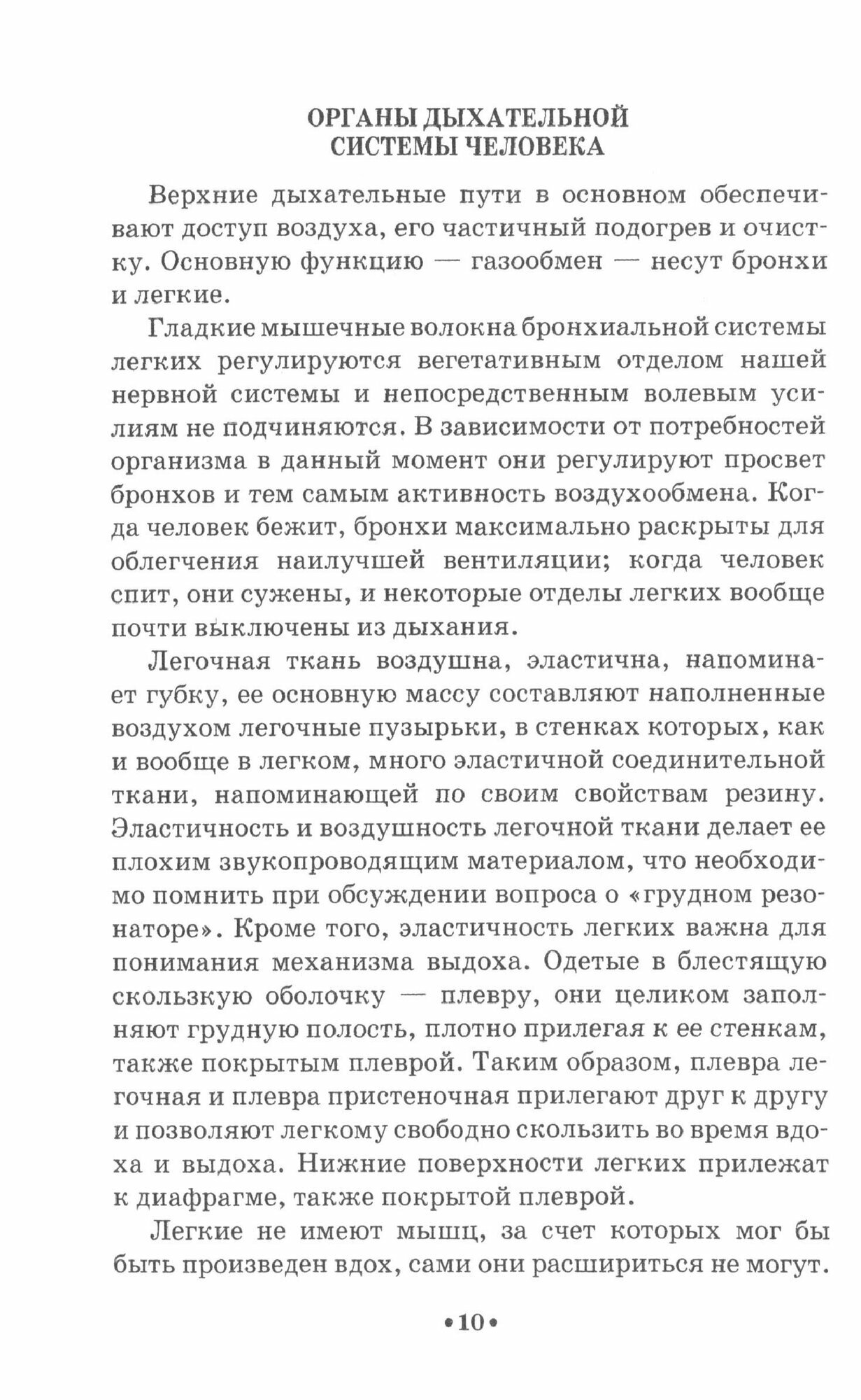 Постановка голоса эстрадного вокалиста. Метод диагностики проблем - фото №7