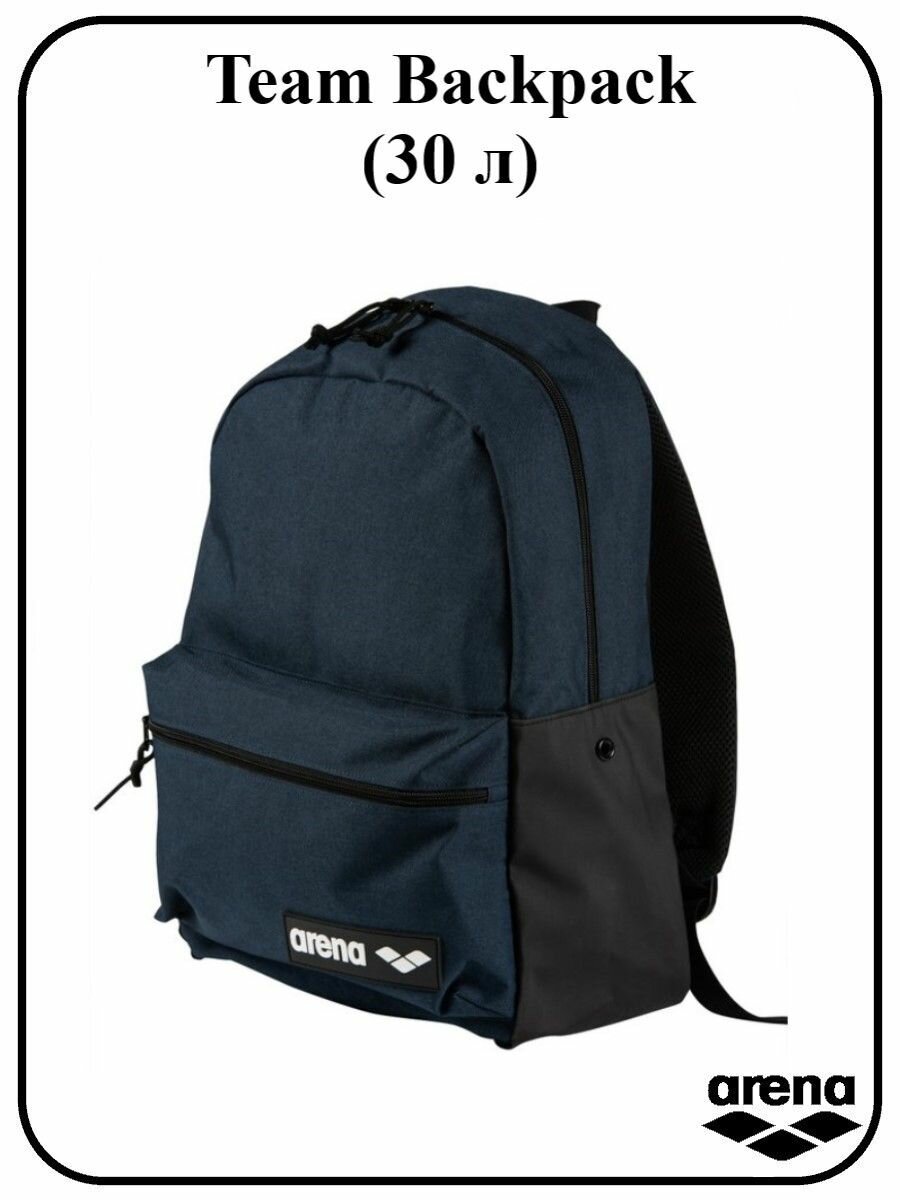 Городской рюкзак arena Team Backpack 30 (team navy melange), синий