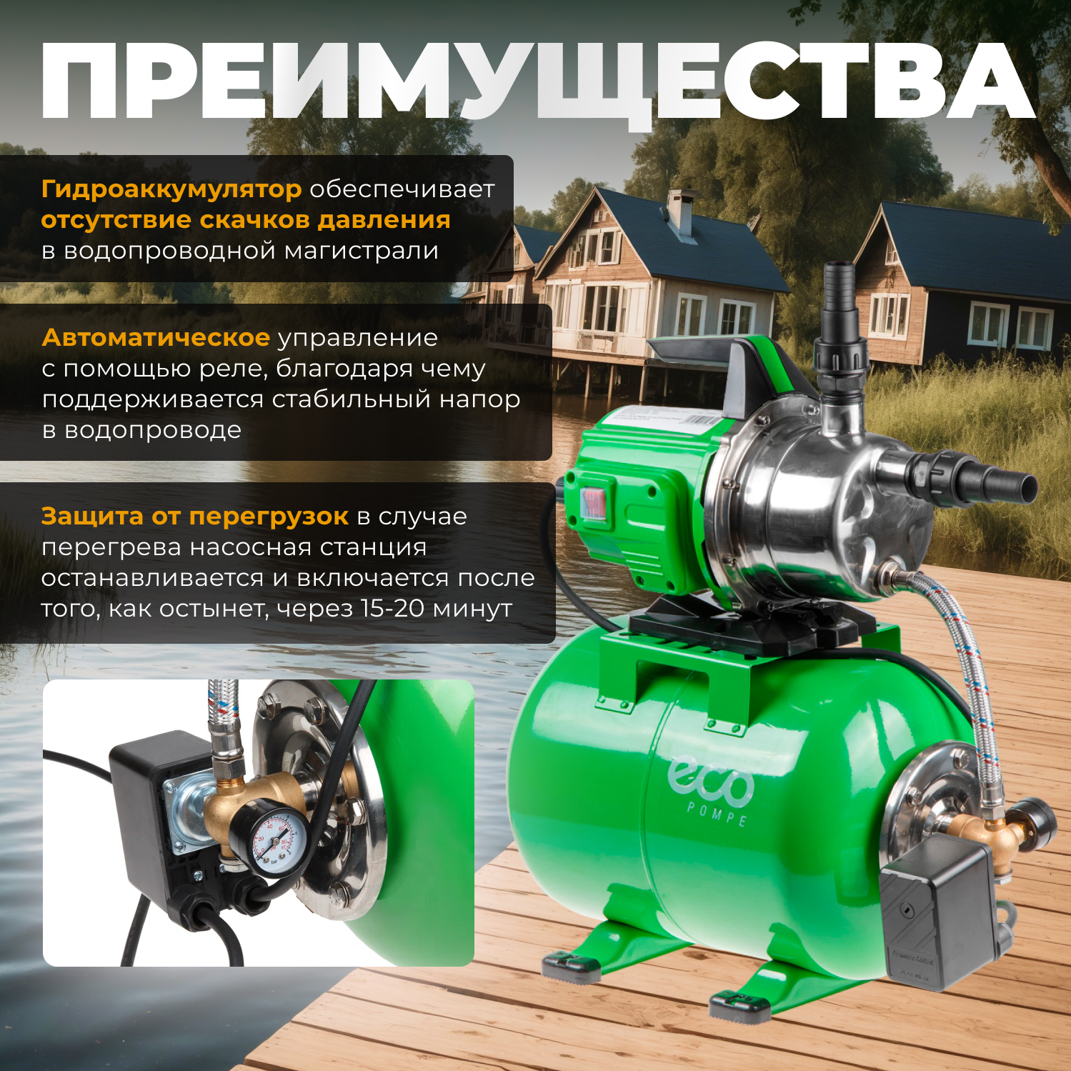 Насосная станция Eco - фото №4