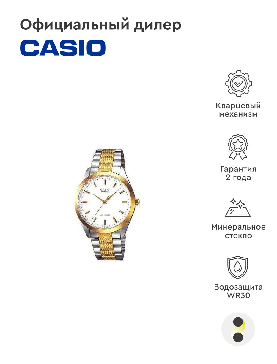 Наручные часы CASIO MTP-1274SG-7A