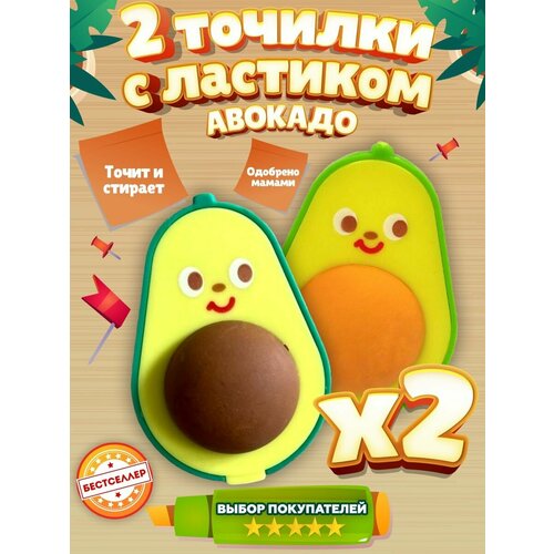 Точилка Avocado 2в1 - зеленый салатовый 2 шт в комплекте 298₽