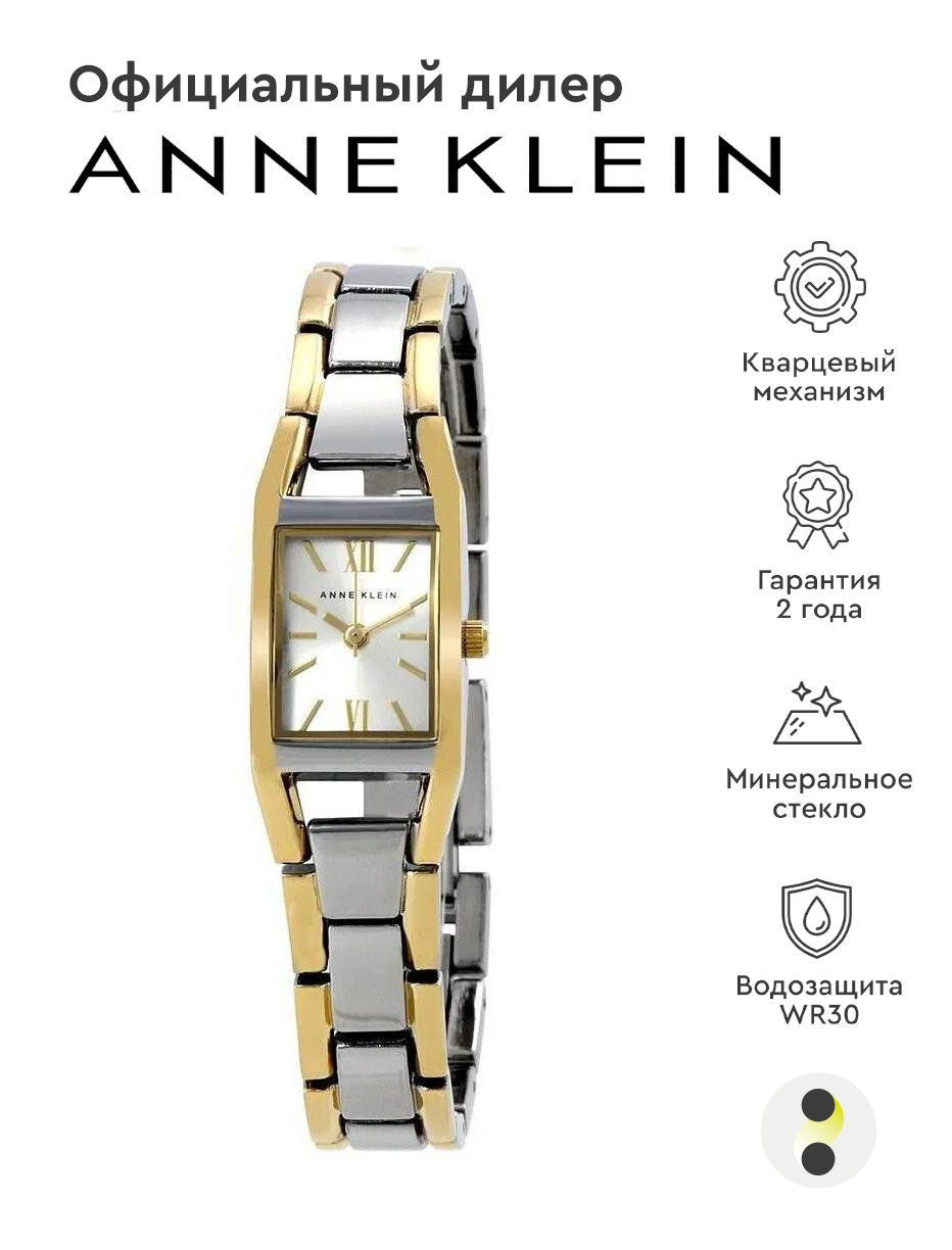 Наручные часы ANNE KLEIN Metals 102010