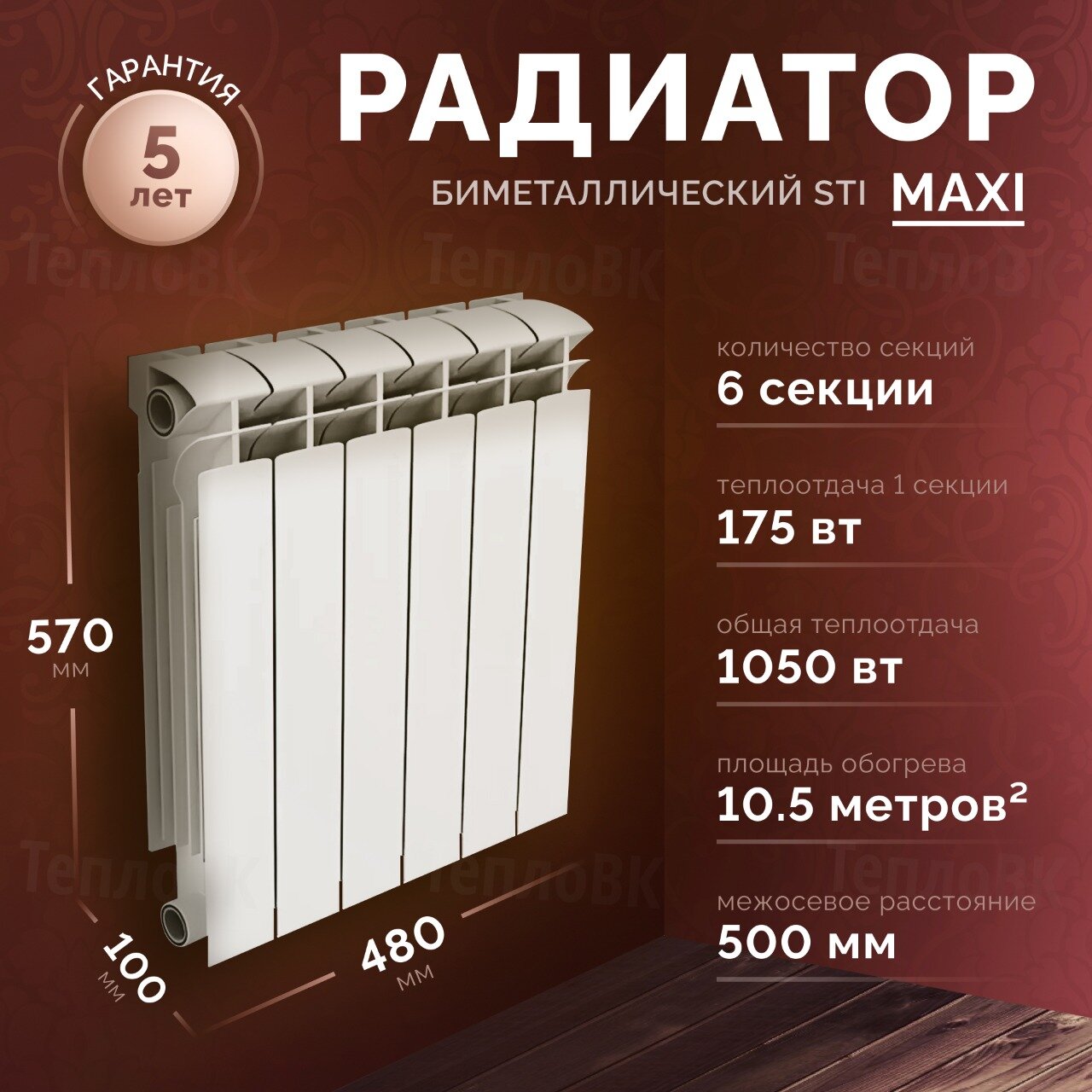 фото Радиатор секционный STI MAXI 500/100 - 6 секций биметаллический