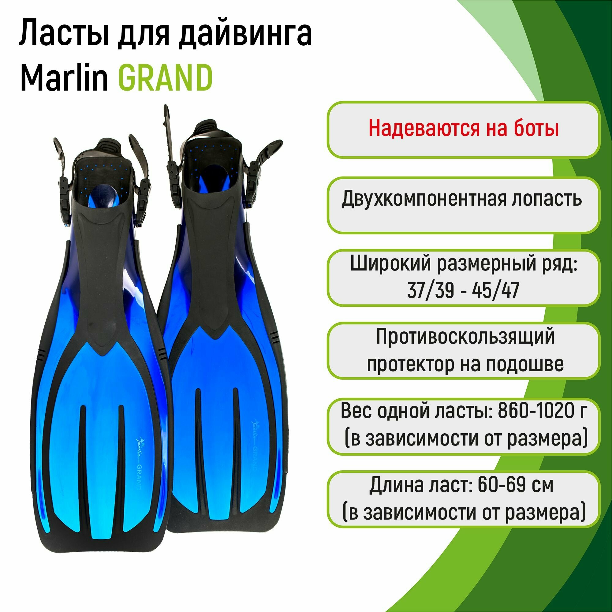 Ласты Marlin GRAND blue L/XL 45-47 (открытая пятка)