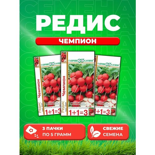 Редис Чемпион серия 1+1/ 5,0 г (3уп) семена редис гавриш 1 1 чемпион 5 0 г