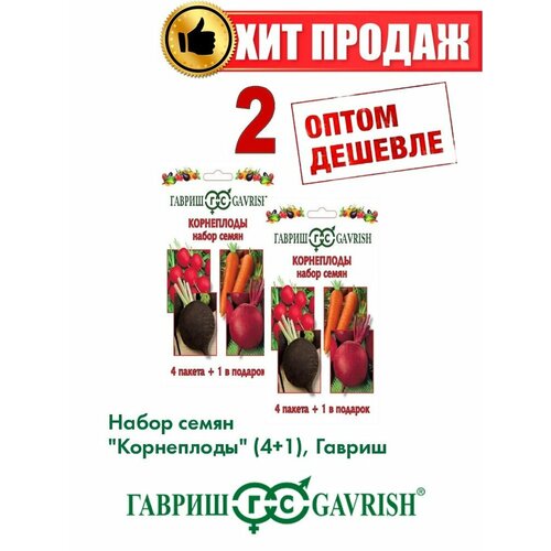 Набор семян Корнеплоды (4+1), Гавриш(2уп) семена набор корнеплоды 4 пакета 1 в подарок