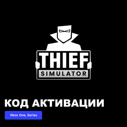 Игра Thief Simulator Xbox One, Xbox Series X|S электронный ключ Турция игра farming simulator 15 xbox one xbox series x s электронный ключ аргентина