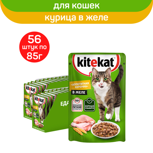 Влажный полнорационный корм KITEKAT для взрослых кошек со вкусом курицы в желе «Аппетитная курочка», 28 шт по 85 г