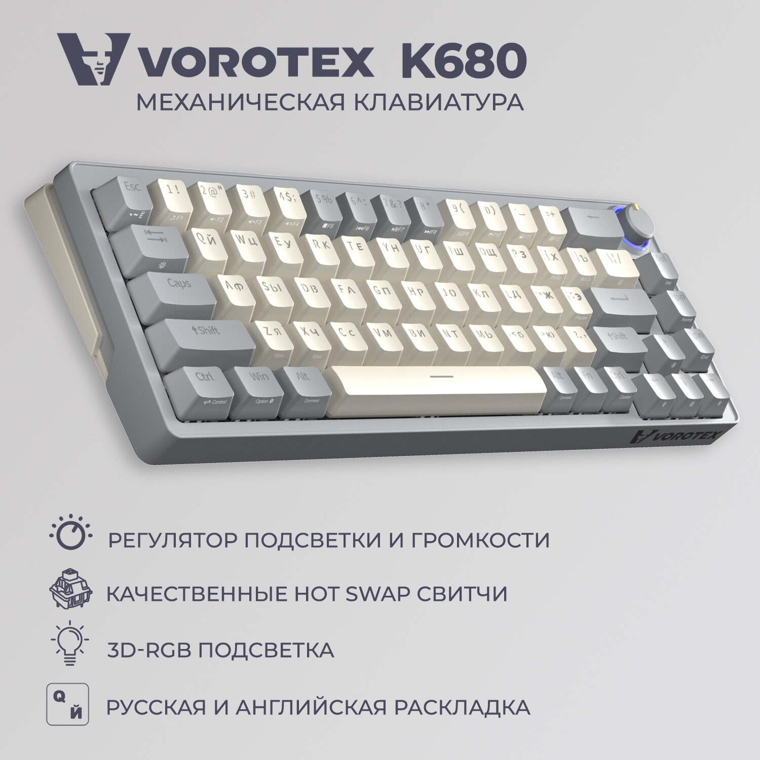 Клавиатура игровая проводная VOROTEX K680 Rose Switch русская раскладка