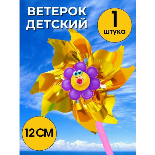 Ветерок Цветок ветерок игрушка вертушка цветок мельница красный