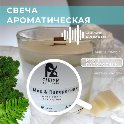 Свеча ароматическая 