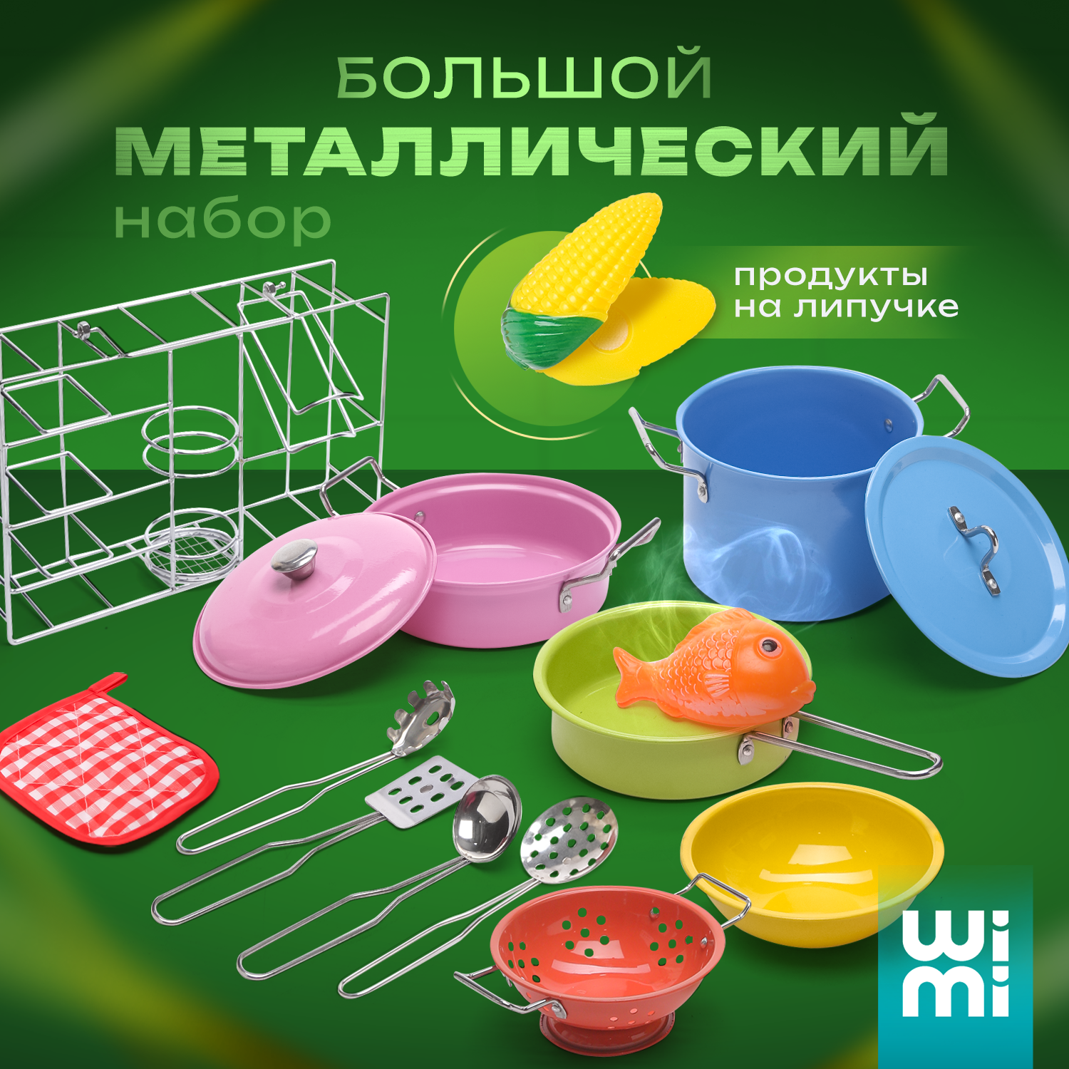 Детская посуда игрушечная Wimi, металлический набор с продуктами, 15 предметов