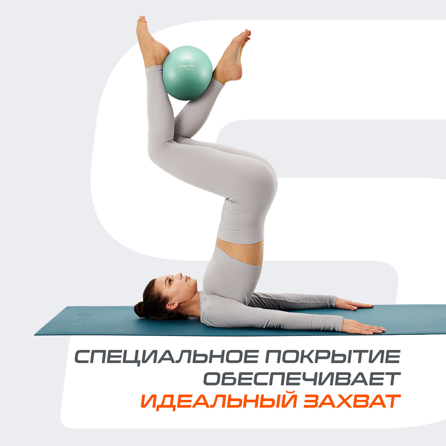 Мяч для пилатеса STARFIT Core GB-902 25 см, мятный