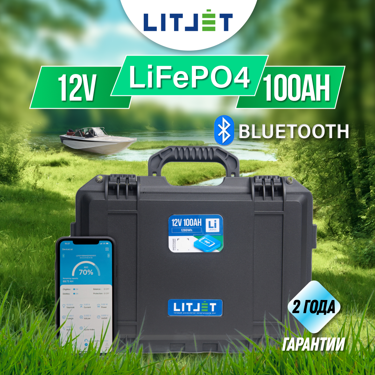 Тяговый аккумулятор LITJET LiFePO4 12V 100Ah c Bluetooth