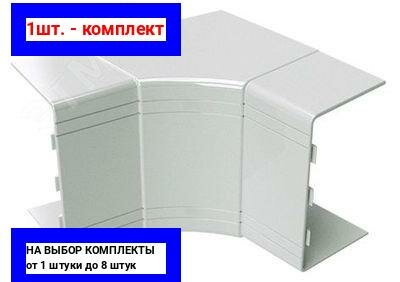 01723 Угол внутренний изменяемый 60x40 NIAV DKC ДКС - фото №6
