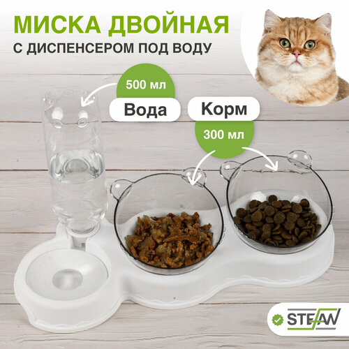 Миска двойная для кошек и собак STEFAN (Штефан), белый, W08900 миска для кошек двойная с автопоилкой stefan штефан серый w08901