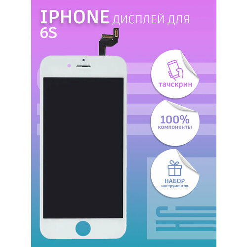 Дисплей для iPhone 6S + тачскрин белый Premium