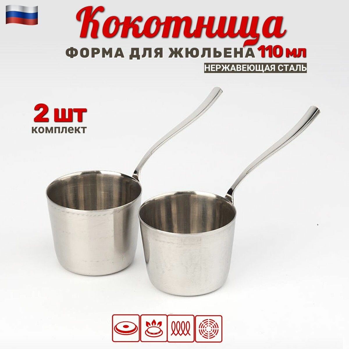 фото Набор кокотница для жюльена из нержавеющей стали для запекания 2 шт