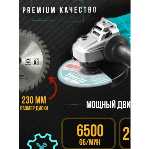 Шлифовальная машина угловая 2000 Вт, диск 230 мм