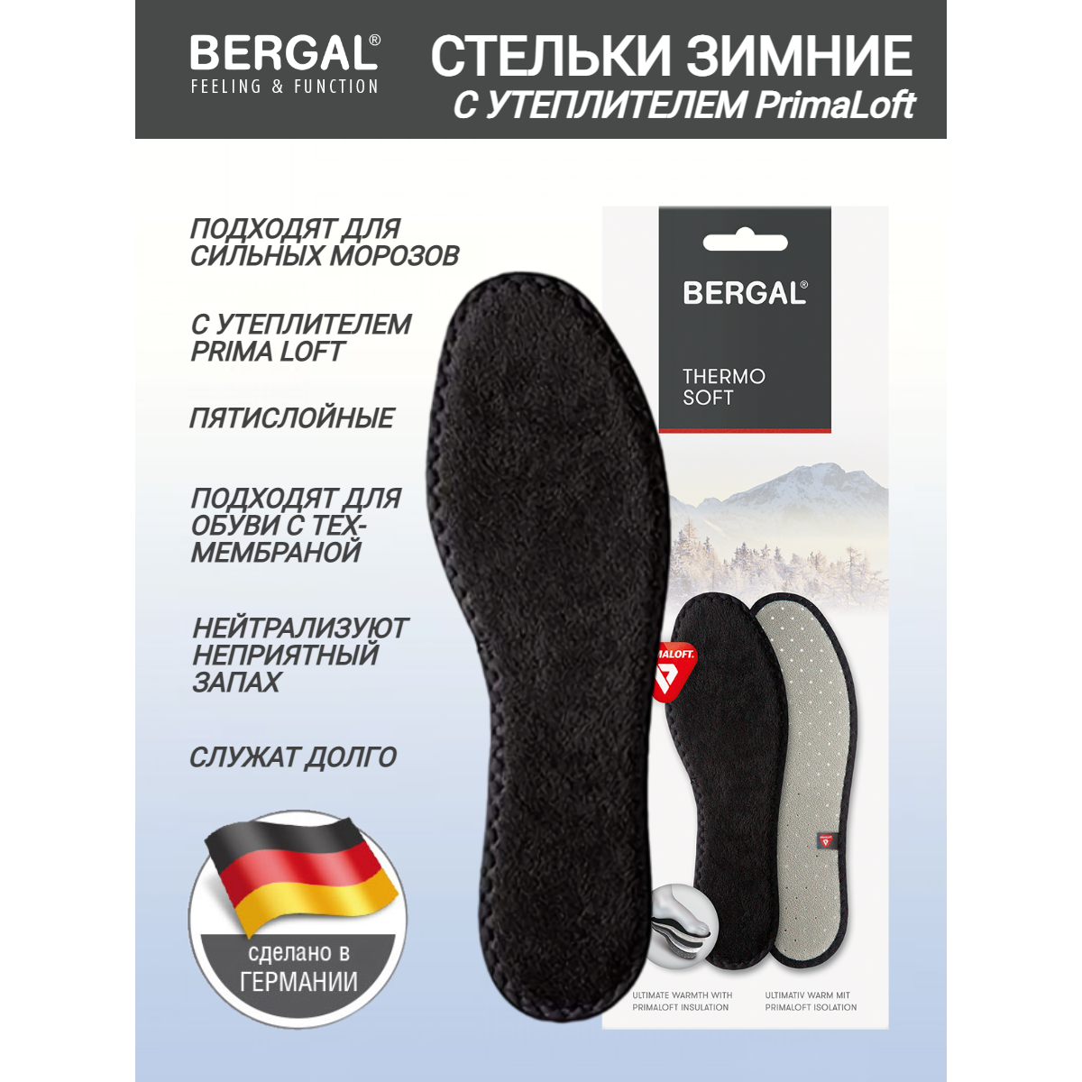 Очень тонкая стелька с защитным изолированием от холода BERGAL Thermo Soft, пятислойная, термо