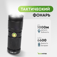 Фонарик ручной EcoHitek