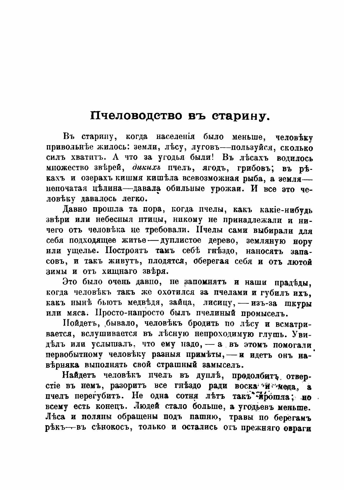 Книга Пчелиный устав, или Уход за пчелами по правилам пчеловодной науки - фото №3