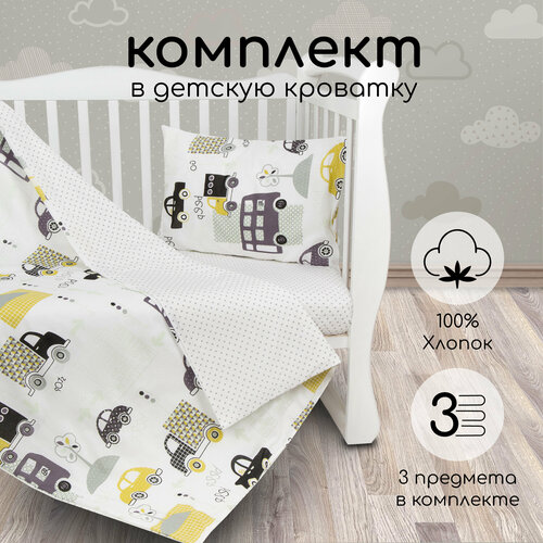 Amarobaby комплект в кроватку Baby Boom Город (3 предмета) желтый/голубой amarobaby комплект в кроватку happy baby 8 предметов голубой желтый