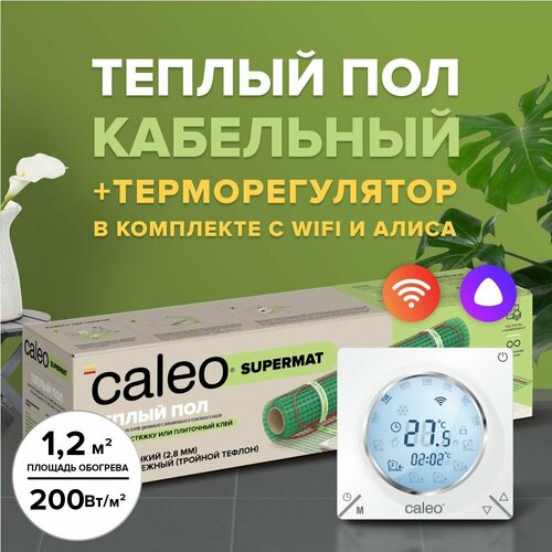 Теплый пол электрический кабельный Caleo Supermat 200 Втм2 12 м2 в комплекте с терморегулятором С935 Wi-Fi 14567₽