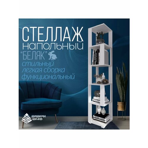 Стеллаж белый с полками Стелаж в комнату для книг для игр 2882₽