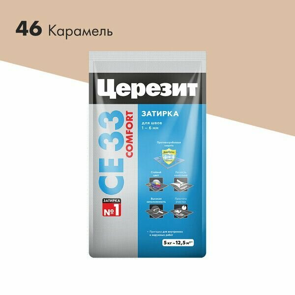 Затирка цементная Церезит CE 33 comfort 46 карамель 5 кг