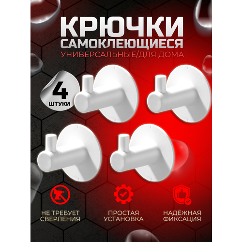 Крючки для ванной комнаты кухни самоклеющиеся настенные для одежды в прихожую полотенец в ванную для дома и дачи 210₽
