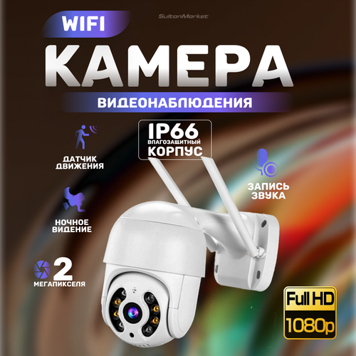 Камера видеонаблюдения WiFi 1900₽