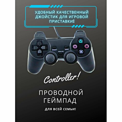 Проводной геймпад джойстик для игровой приставки и ПК Чёрный 849₽