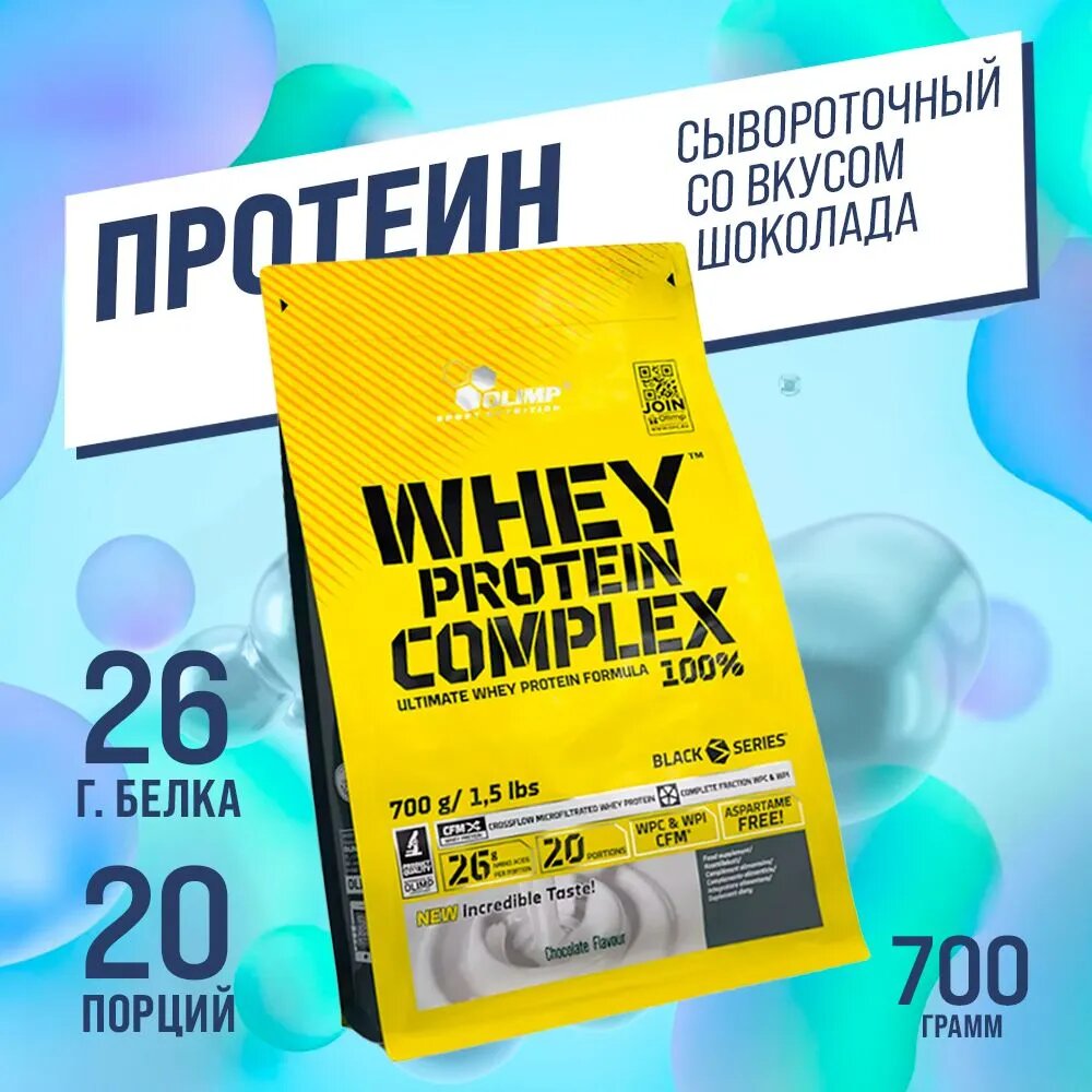 Протеин Olimp Sport Nutrition Whey Protein Complex 100%, 700 гр, шоколад