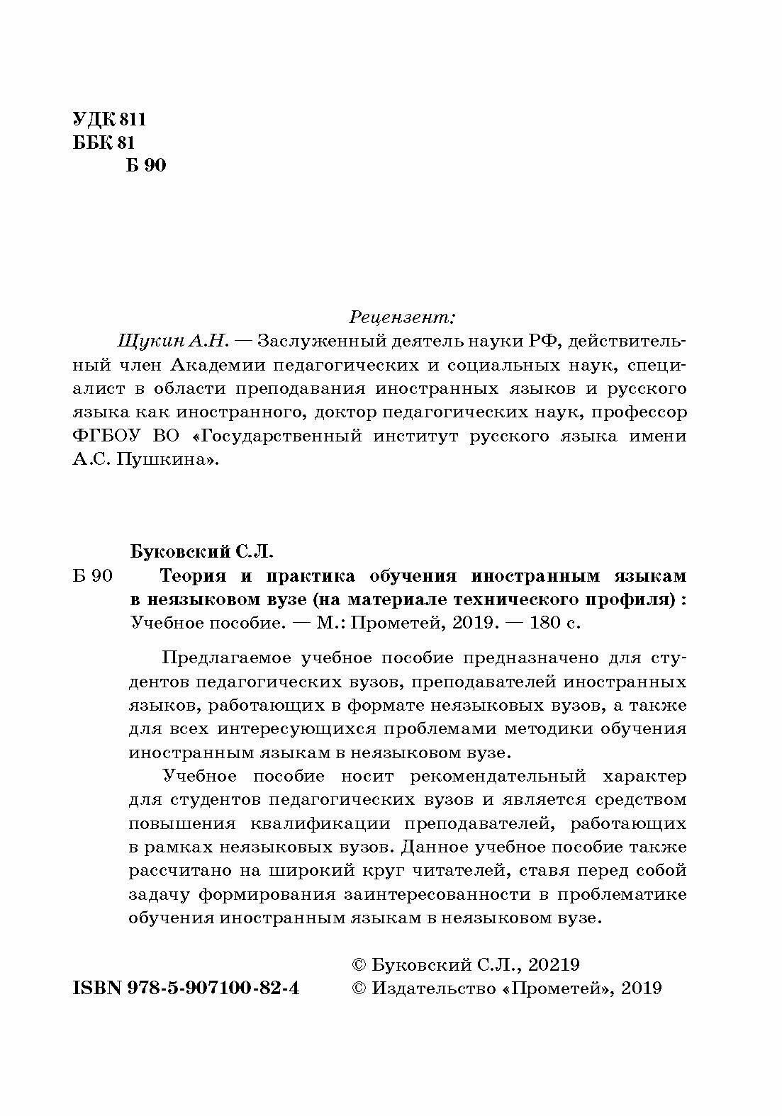 Теория и практика обучения иностранным языкам в неязыковом вузе (на материале технического профиля) - фото №8