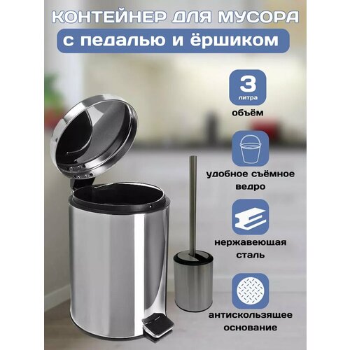 Ёршик для унитаза и ведро мусорное