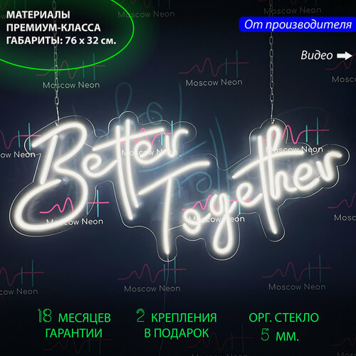 Изображение товара Светильник декоративный, неоновая вывеска "Better together", 76 х 32 см