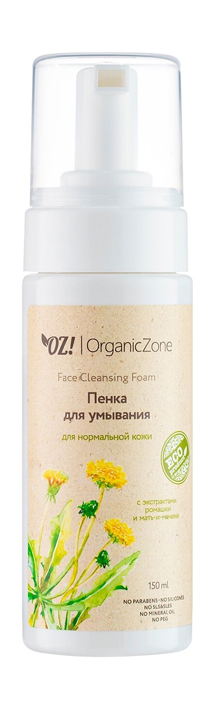 OZ! ORGANICZONE Пенка для умывания для нормальной кожи лица органическая, 150 мл