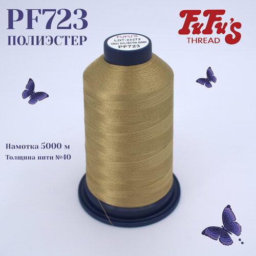 Нитки вышивальные FuFus PF723, Полиэстер, 5000 м