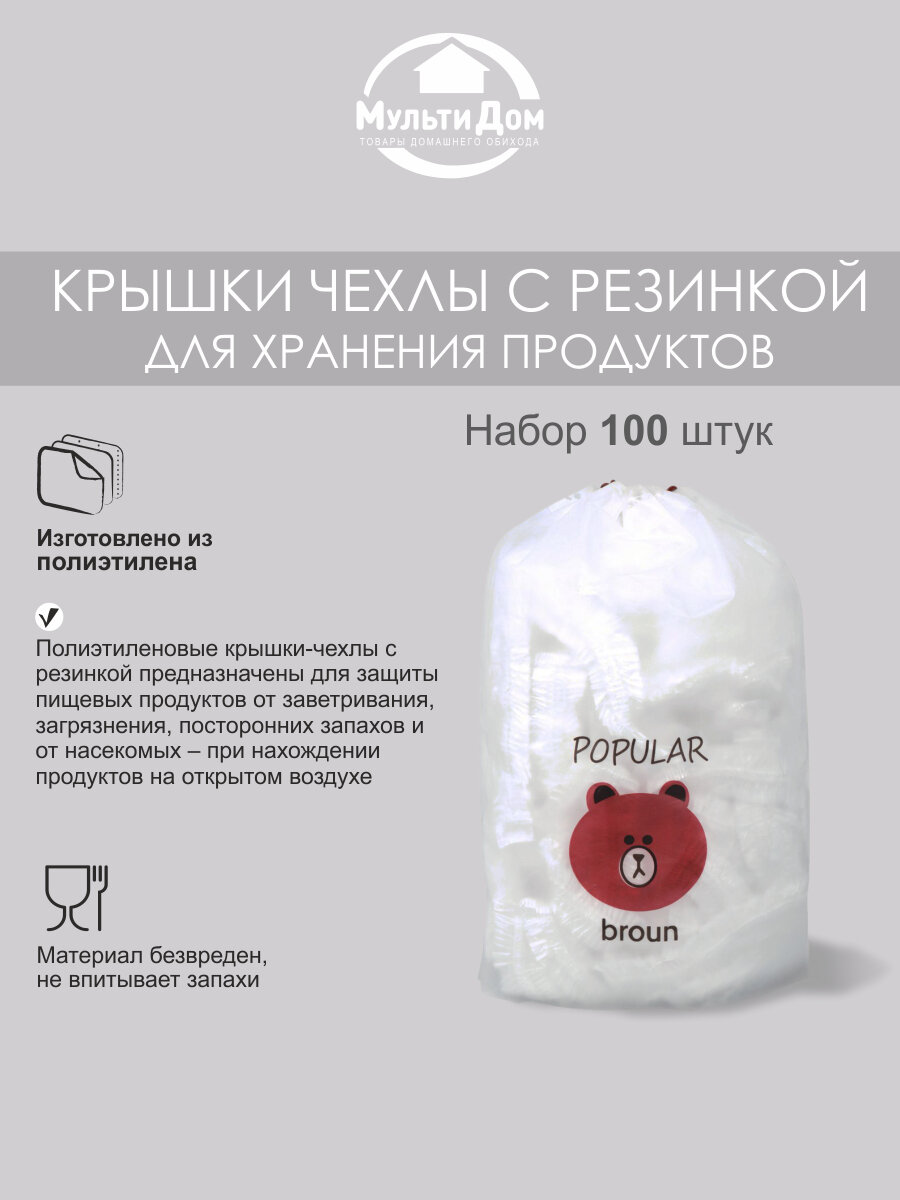 фото Пищевые пакеты на резинке, набор 100 шт, диаметр до 35 см