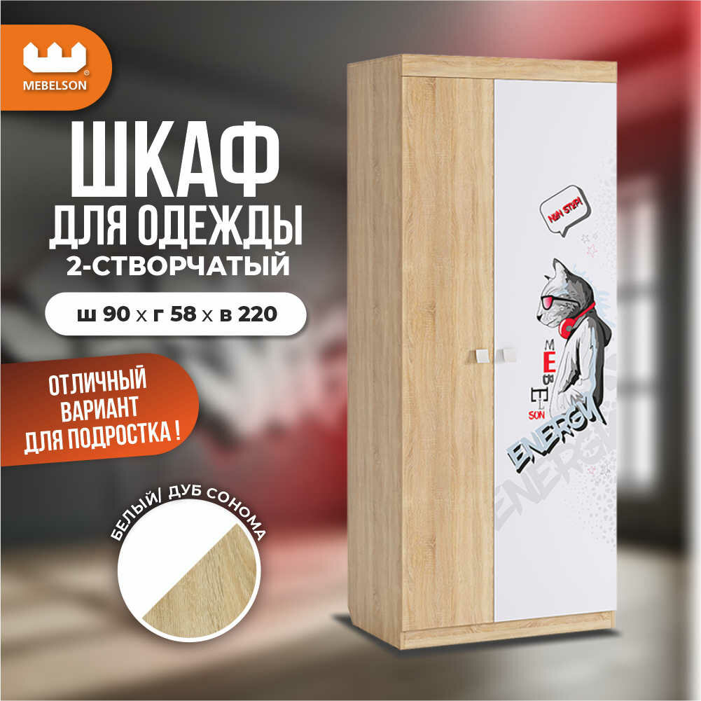 фото Шкаф для одежды MEBELSON Энерджи MDE-01