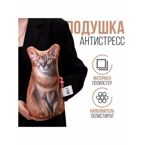 Антистресс детская игрушка кот Абиссинец 1089₽