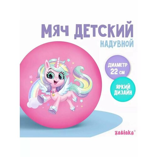 Мяч детский Единорожка d22 см 60 г 546₽