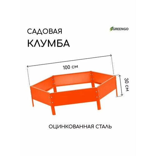 Клумба оцинкованная d 100 см h 15 см оранжевая Green 2039₽