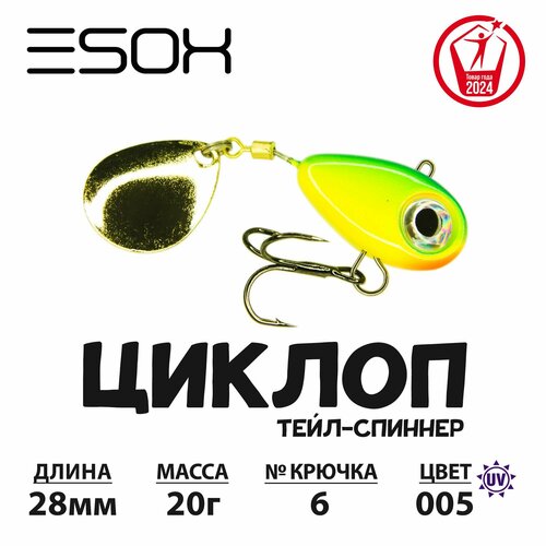Тейл-спиннер циклоп ESOX 20гр