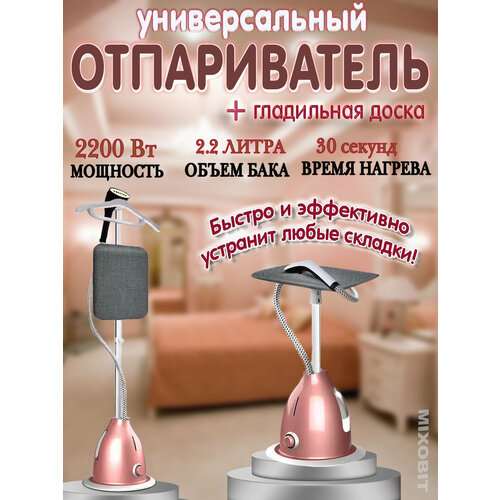 Отпариватель вертикальный отпариватель с гладильной доской паровой утюг для всех видов ткани с вешалкой розовый 850000₽